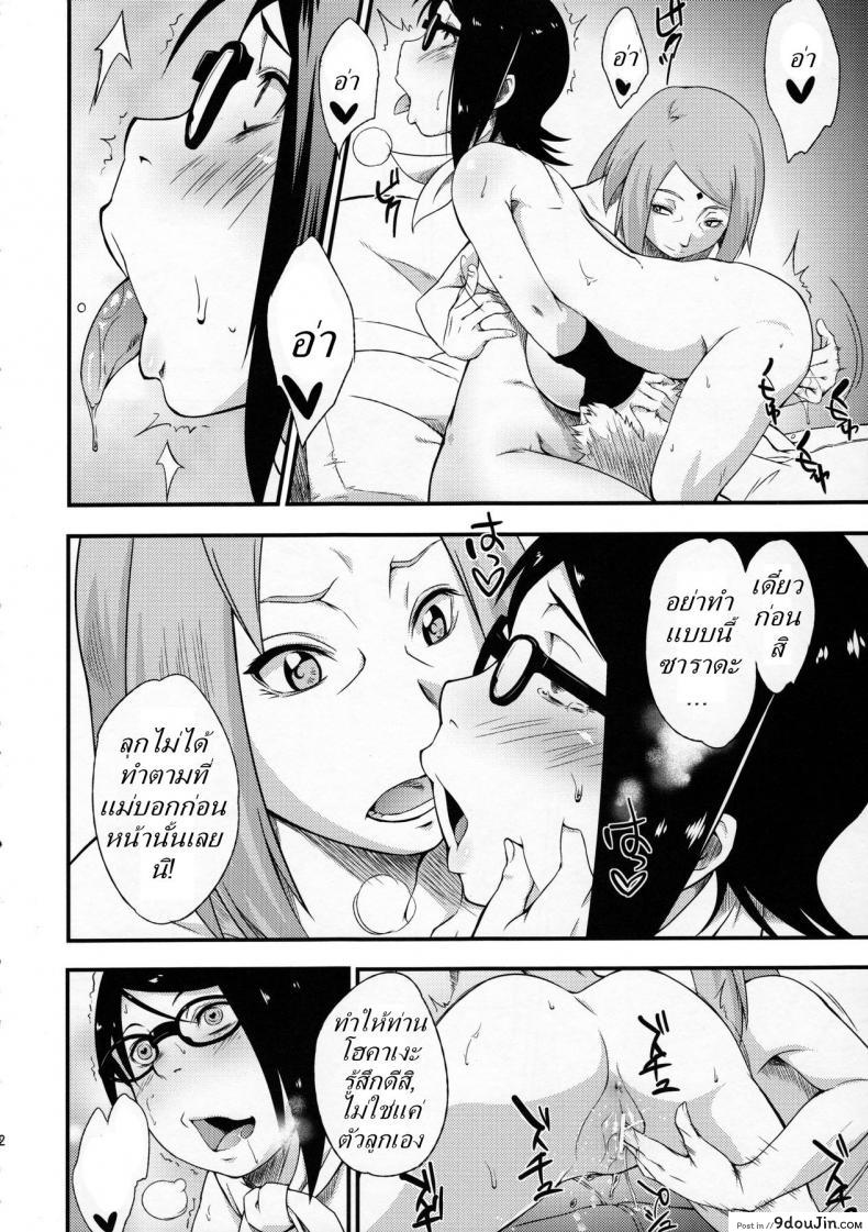 อ่านโดจิน [sahara wataru] Konoha-don Yasaimashi (karakishi youhei-dan) ซาราดะ x นารูโตะ แปลไทย หน้าที่ 11