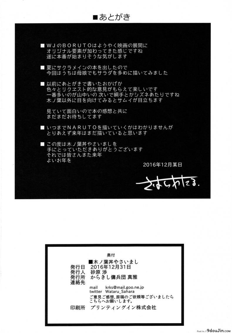 อ่านโดจิน [sahara wataru] Konoha-don Yasaimashi (karakishi youhei-dan) ซาราดะ x นารูโตะ แปลไทย หน้าที่ 27