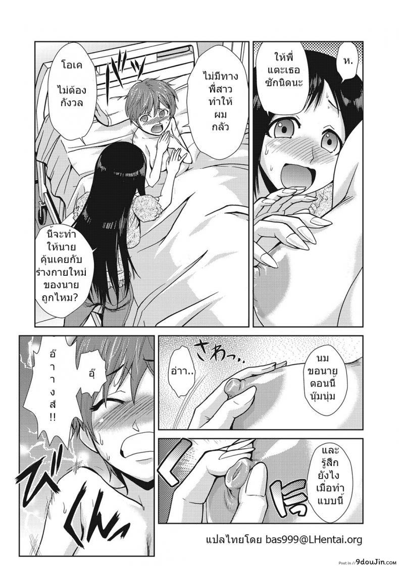 อ่านโดจิน [kakashi asahiro] Hakase no Renai Kaizouron แปลไทย หน้าที่ 8