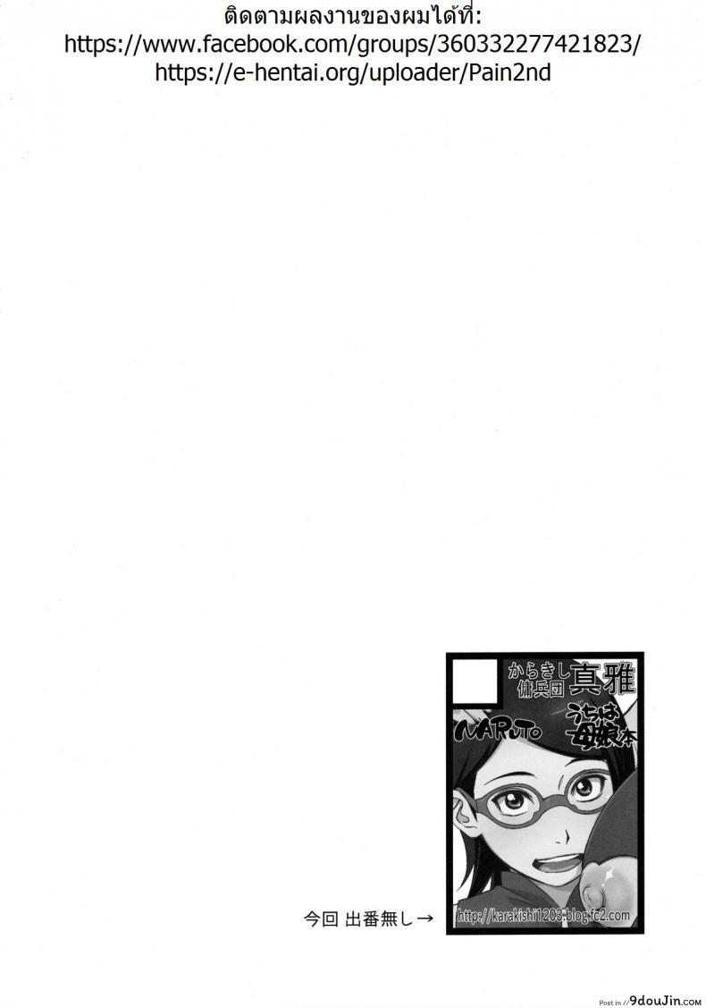 อ่านโดจิน ฮินาตะ x นารูโตะ [sahara wataru] Kage Hinata ni Saku (karakishi youhei-dan) หน้าที่ 3