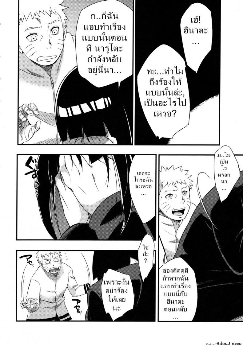 อ่านโดจิน [sahara wataru] Kage Hinata ni Saku (karakishi youhei-dan) แปลไทย หน้าที่ 13