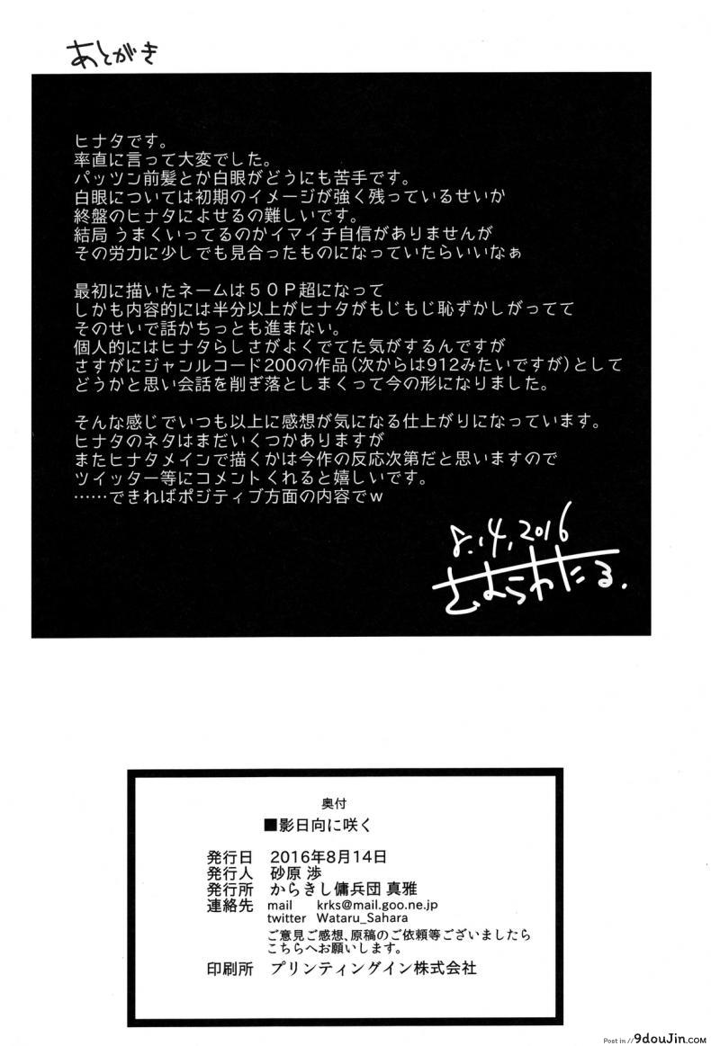 อ่านโดจิน [sahara wataru] Kage Hinata ni Saku (karakishi youhei-dan) แปลไทย หน้าที่ 25