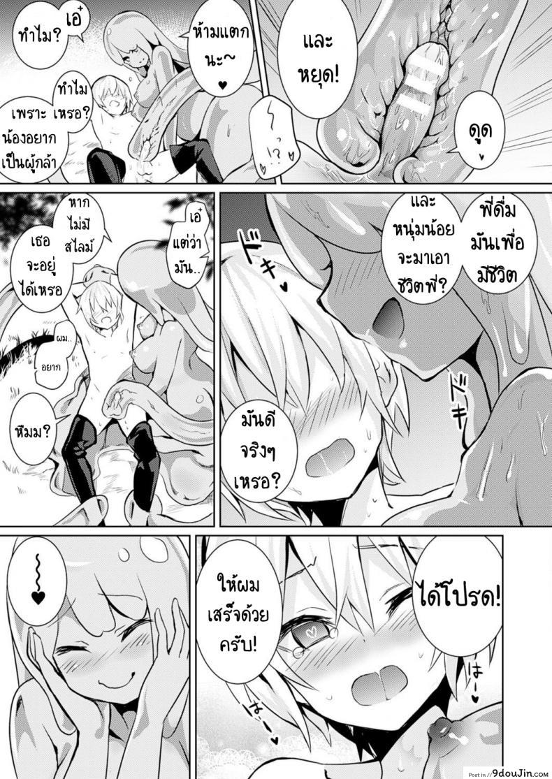 อ่านโดจิน ผู้กล้า vs สไลม์สาว [Amamitsu Kousuke] Level 1 (COMIC Unreal 2017-02 Vol 65) หน้าที่ 5