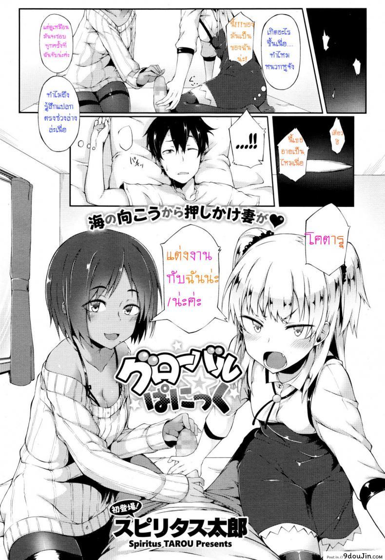 เราจะทำตามสัญญา [Spiritus Tarou] Global Panic (COMIC Megastore Alpha 2016-01)