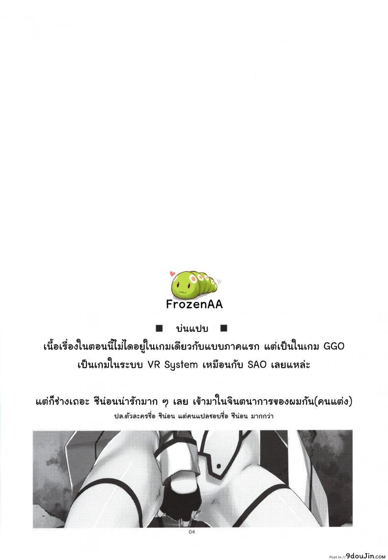 อ่านโดจิน เริ่มจากจับ แล้วขยับลงล่าง (C88) [Angyadow (Shikei)] Crack (Sword Art Online) หน้าที่ 2