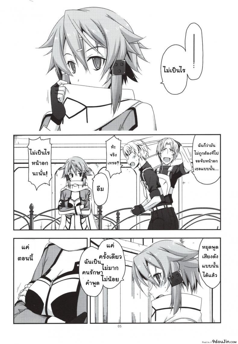 อ่านโดจิน เริ่มจากจับ แล้วขยับลงล่าง (C88) [Angyadow (Shikei)] Crack (Sword Art Online) หน้าที่ 3