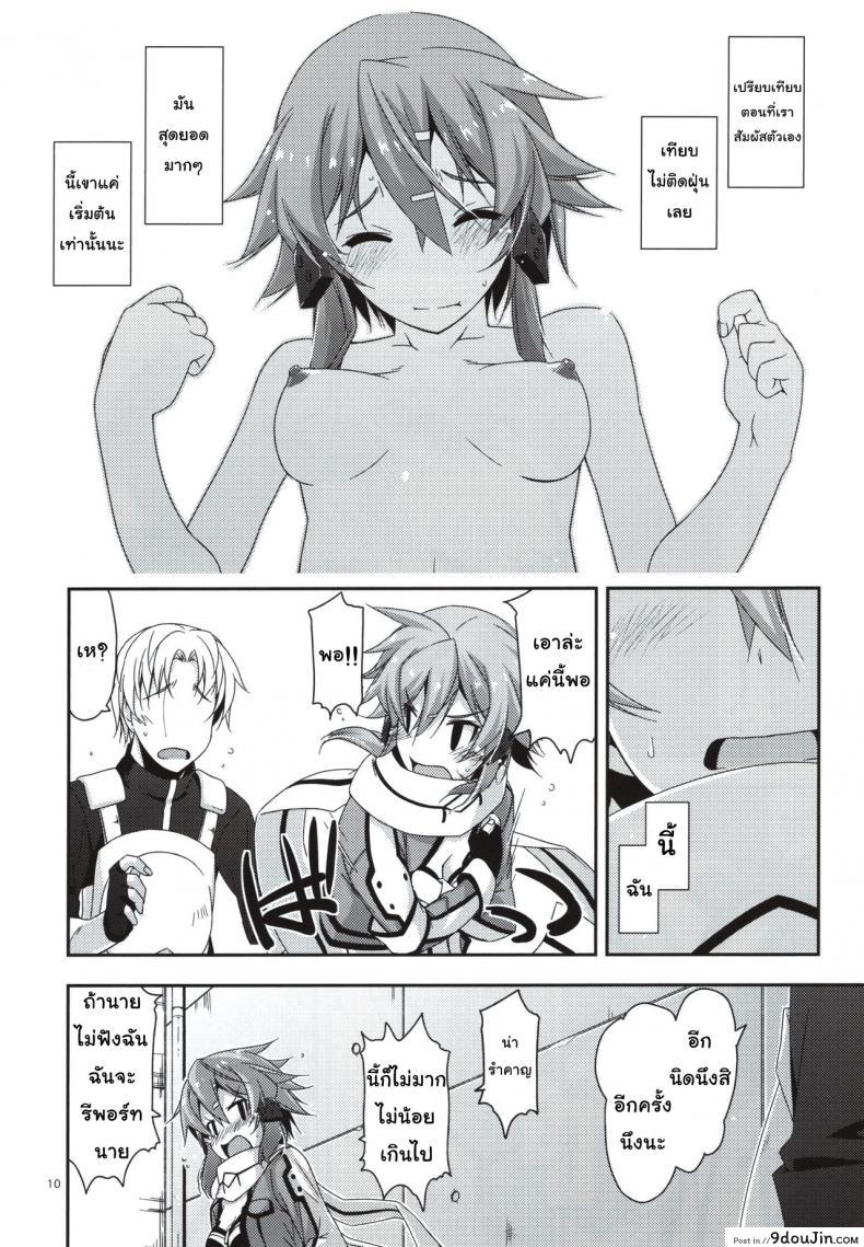 อ่านโดจิน (C88) [Angyadow (Shikei)] Crack (Sword Art Online) แปลไทย หน้าที่ 8