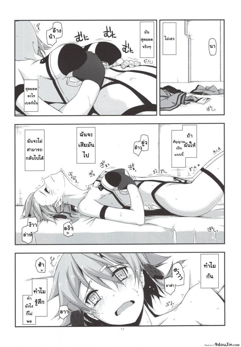 อ่านโดจิน (C88) [Angyadow (Shikei)] Crack (Sword Art Online) แปลไทย หน้าที่ 9