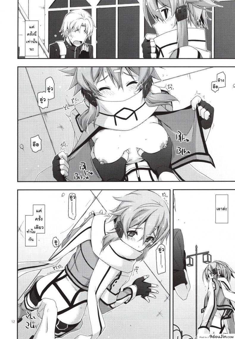 อ่านโดจิน (C88) [Angyadow (Shikei)] Crack (Sword Art Online) แปลไทย หน้าที่ 10