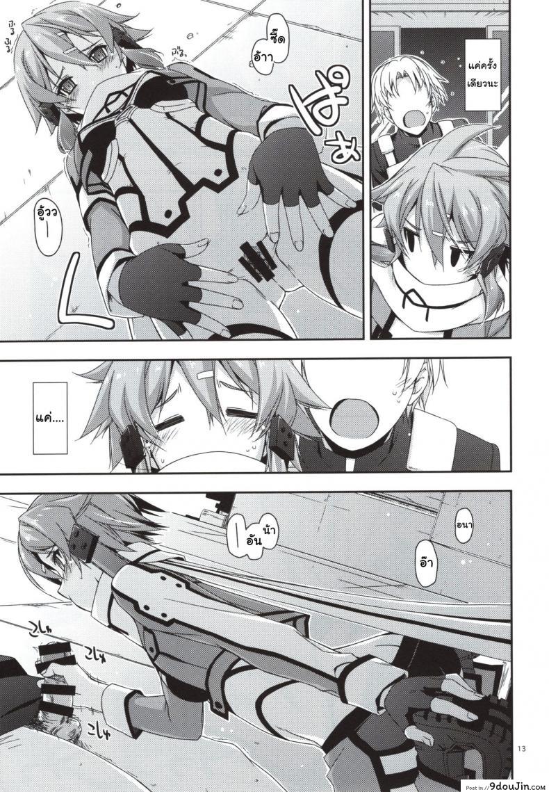อ่านโดจิน (C88) [Angyadow (Shikei)] Crack (Sword Art Online) แปลไทย หน้าที่ 11