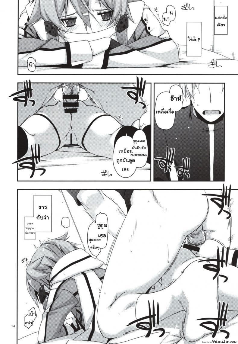 อ่านโดจิน (C88) [Angyadow (Shikei)] Crack (Sword Art Online) แปลไทย หน้าที่ 12