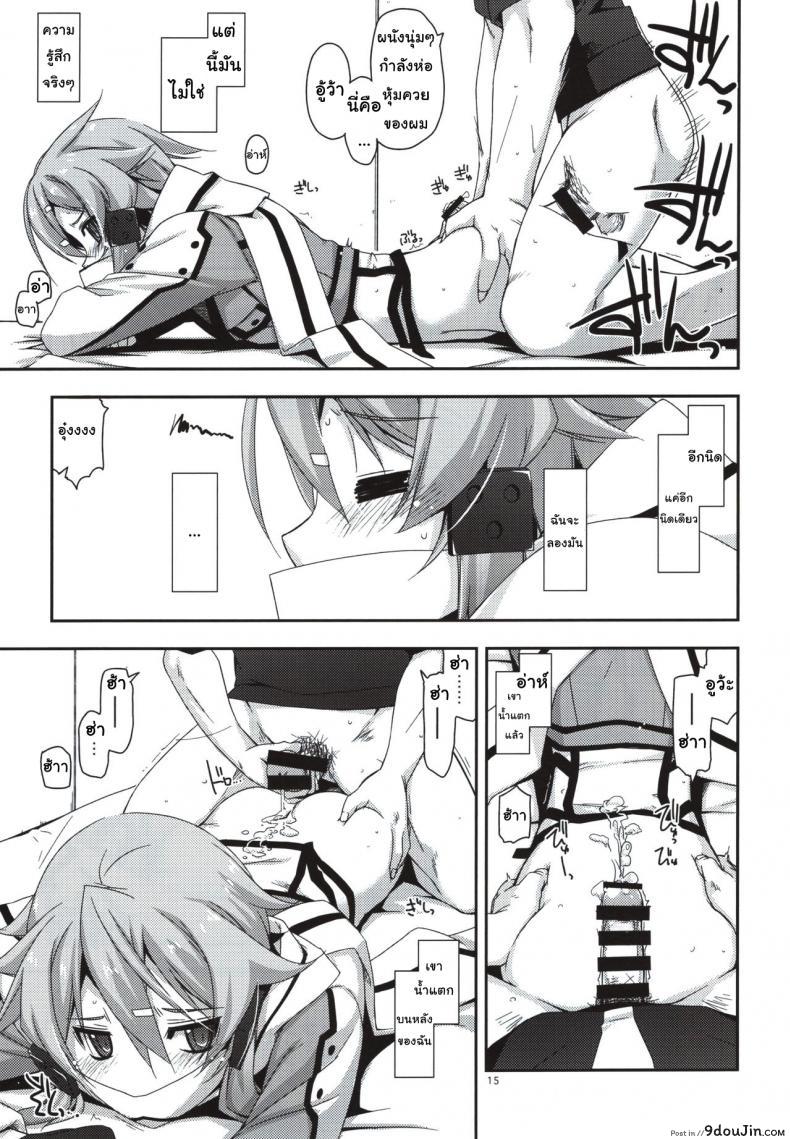 อ่านโดจิน (C88) [Angyadow (Shikei)] Crack (Sword Art Online) แปลไทย หน้าที่ 13