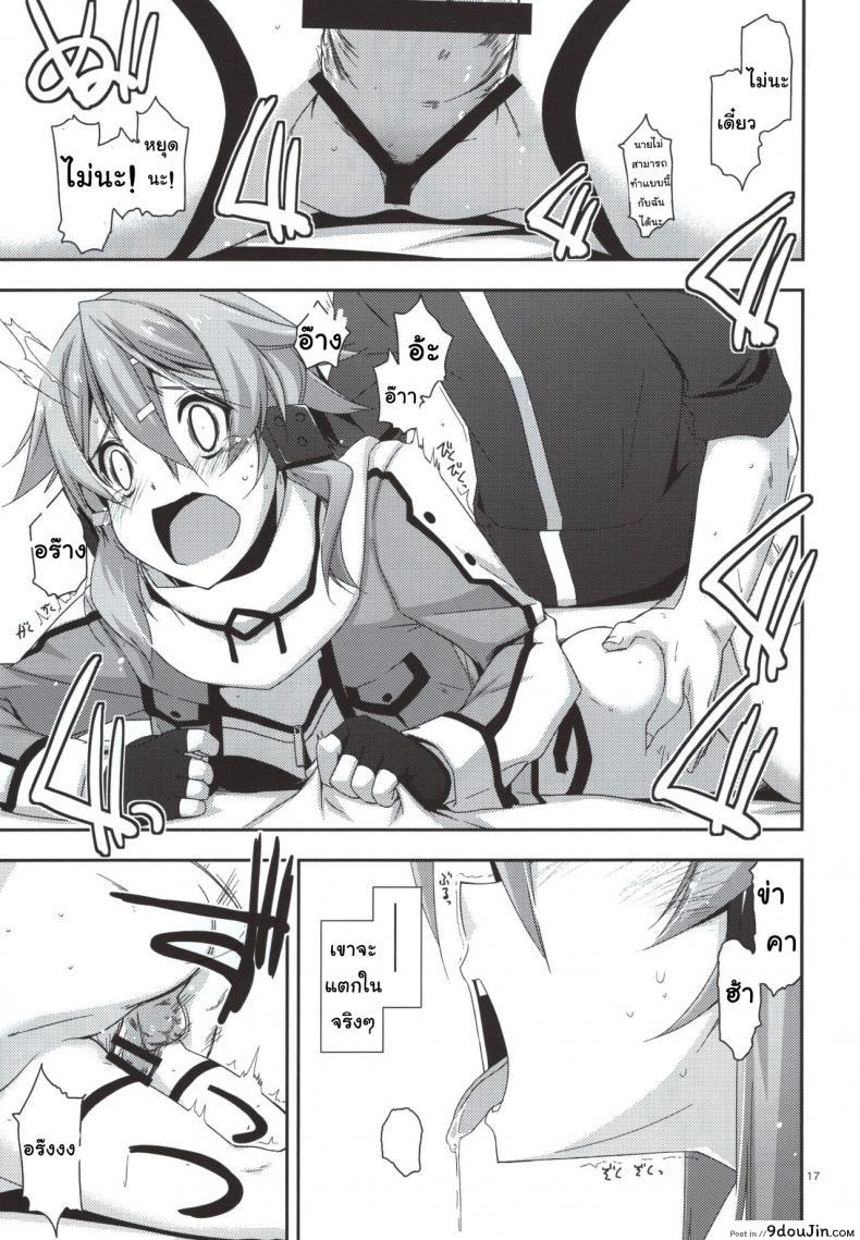 อ่านโดจิน (C88) [Angyadow (Shikei)] Crack (Sword Art Online) แปลไทย หน้าที่ 15