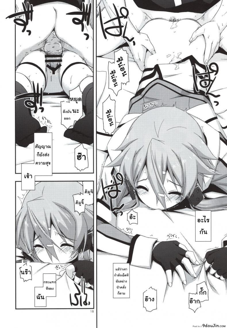 อ่านโดจิน (C88) [Angyadow (Shikei)] Crack (Sword Art Online) แปลไทย หน้าที่ 16