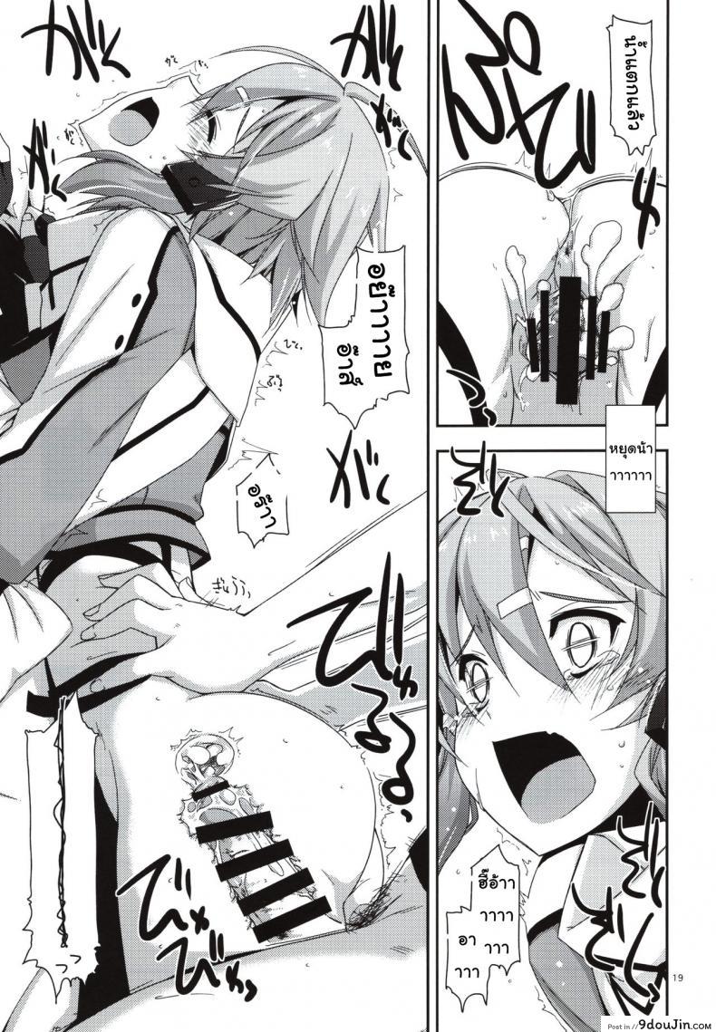 อ่านโดจิน (C88) [Angyadow (Shikei)] Crack (Sword Art Online) แปลไทย หน้าที่ 17