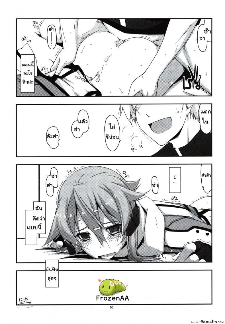 อ่านโดจิน (C88) [Angyadow (Shikei)] Crack (Sword Art Online) แปลไทย หน้าที่ 18