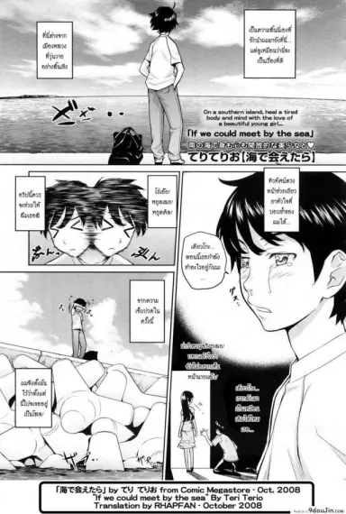 [Teri Terio] Umi de Aetara | If we could meet by the sea (COMIC Megastore 2008-10) อ่านฟรี