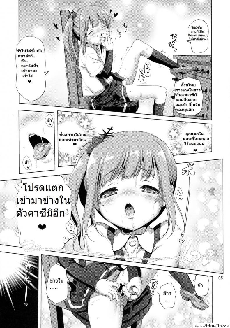 อ่านโดจิน ผู้การแอบถ่ายสาวน้อย (C90) [KAMINENDO.CORP (Akazawa RED)] Dekikon Kakko Kari – Shotgun Marriage (Kantai Collection -KanColle-) หน้าที่ 4