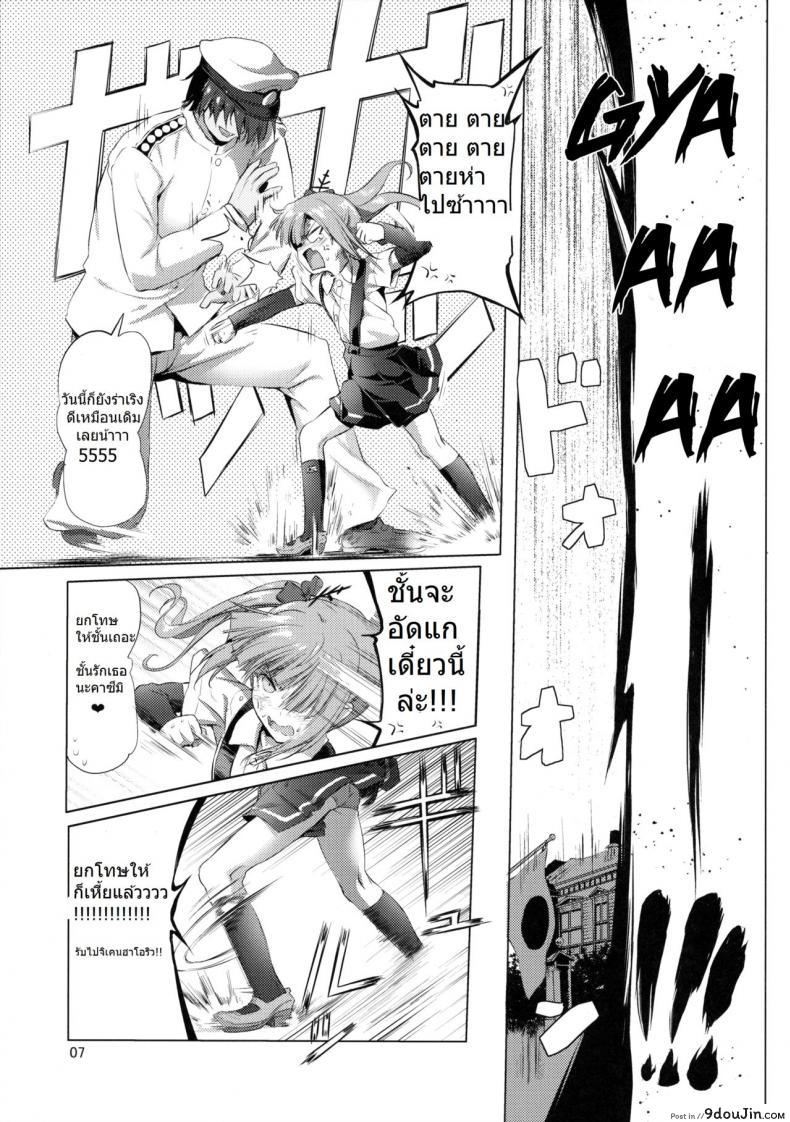 อ่านโดจิน (C90) [KAMINENDO.CORP (Akazawa RED)] Dekikon Kakko Kari – Shotgun Marriage (Kantai Collection -KanColle-) แปลไทย หน้าที่ 6