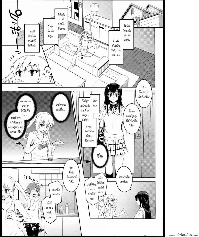 อ่านโดจิน กินแล้วเมา เอาแล้วเพลิน (C85) [Morimiyakan (Morimiya Masayuki)] Docchi to suruno- (To LOVE-Ru) หน้าที่ 2