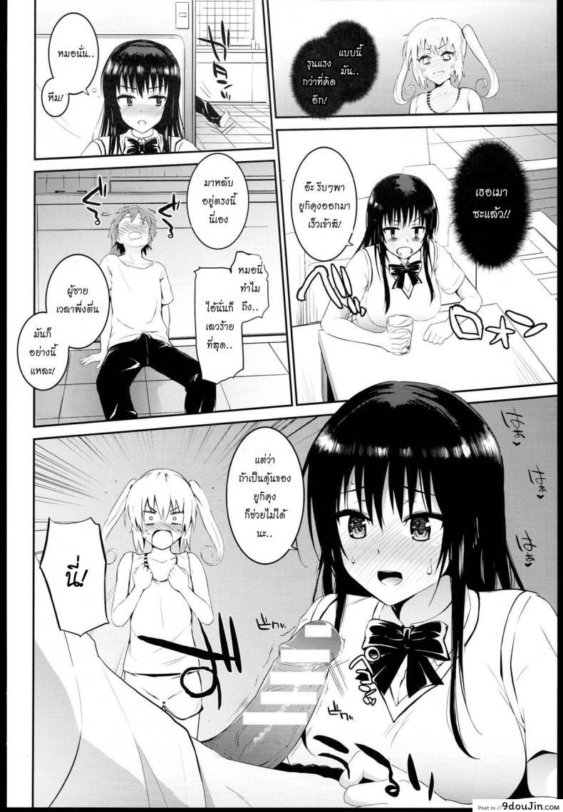 อ่านโดจิน กินแล้วเมา เอาแล้วเพลิน (C85) [Morimiyakan (Morimiya Masayuki)] Docchi to suruno- (To LOVE-Ru) หน้าที่ 3