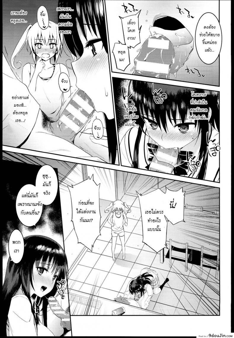 อ่านโดจิน กินแล้วเมา เอาแล้วเพลิน (C85) [Morimiyakan (Morimiya Masayuki)] Docchi to suruno- (To LOVE-Ru) หน้าที่ 4