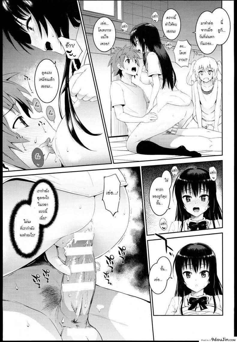 อ่านโดจิน (C85) [Morimiyakan (Morimiya Masayuki)] Docchi to suruno- (To LOVE-Ru) อ่านฟรี หน้าที่ 10