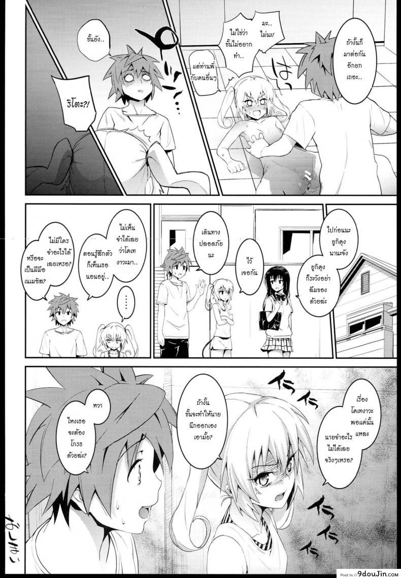 อ่านโดจิน (C85) [Morimiyakan (Morimiya Masayuki)] Docchi to suruno- (To LOVE-Ru) อ่านฟรี หน้าที่ 17