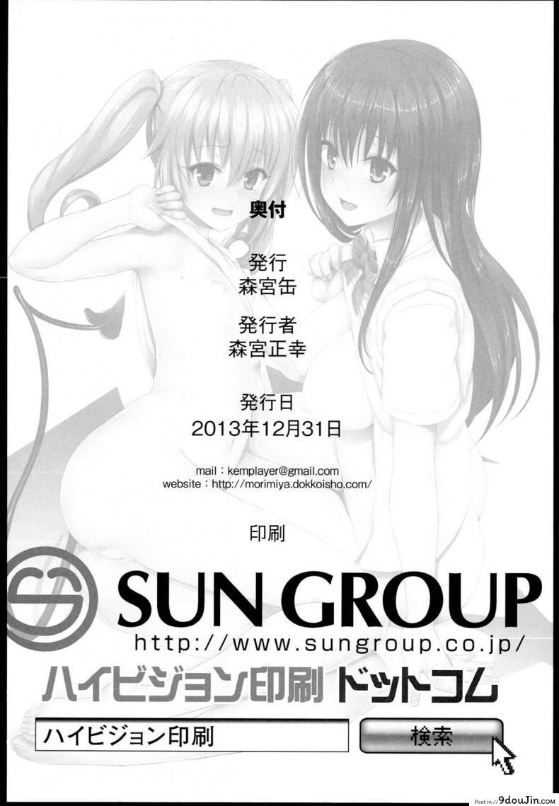 อ่านโดจิน (C85) [Morimiyakan (Morimiya Masayuki)] Docchi to suruno- (To LOVE-Ru) อ่านฟรี หน้าที่ 21