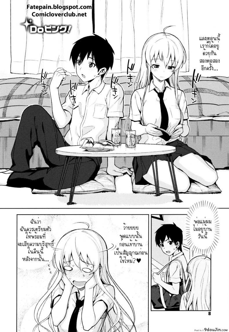 อ่านโดจิน เมื่อพ่อแม่ไม่อยู่บ้าน [Lunch] DoPing (Koinaka Ch. 1) หน้าที่ 2