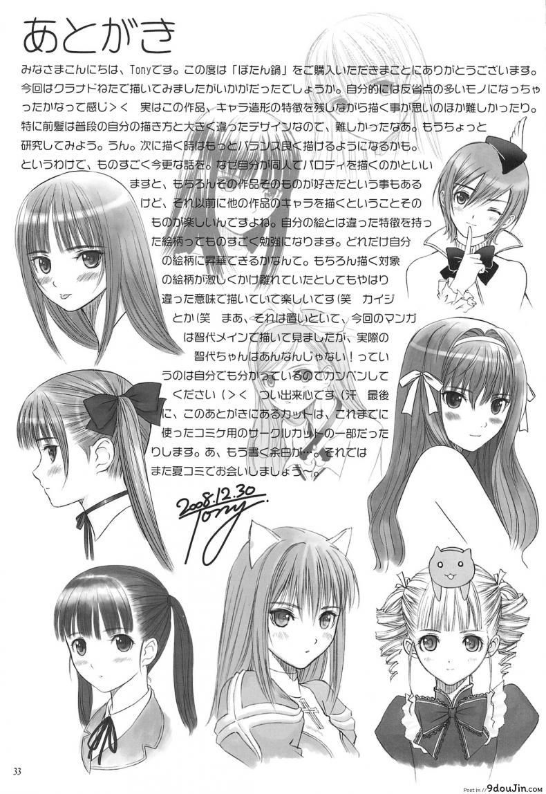 Botan Nabe (decensored) (t2 art works) แปลไทย 105 อ่านโดจิน Botan Nabe (decensored) (t2 art works) แปลไทย หน้าที่ 33