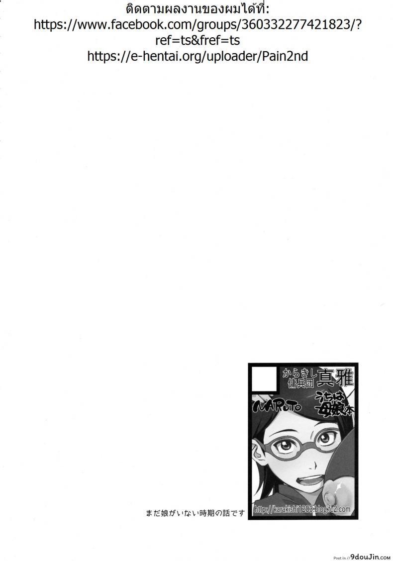 อ่านโดจิน ซากุระ x นารูโตะ [sahara wataru] Kage Hinata ni Sakura Saku (karakishi youhei-dan) หน้าที่ 3