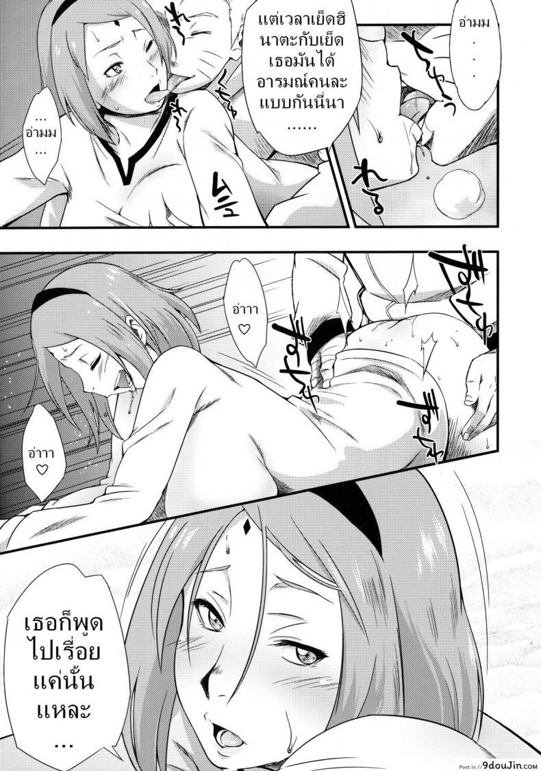 อ่านโดจิน Kage Hinata ni Sakura Saku (karakishi youhei-dan) [sahara wataru] ซากุระ x นารูโตะ แปลไทย หน้าที่ 6