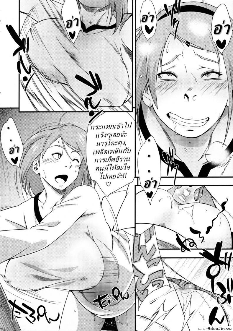 อ่านโดจิน Kage Hinata ni Sakura Saku (karakishi youhei-dan) [sahara wataru] ซากุระ x นารูโตะ แปลไทย หน้าที่ 11