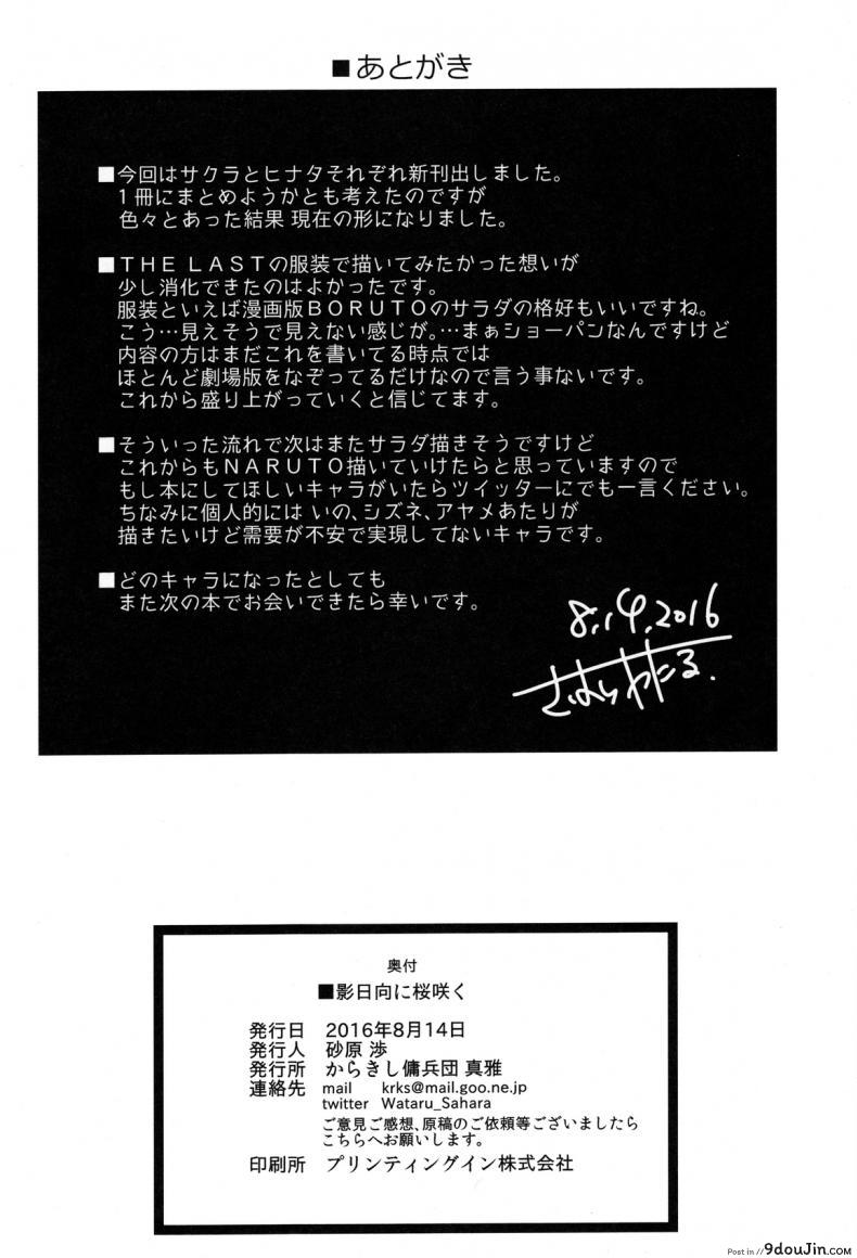 อ่านโดจิน Kage Hinata ni Sakura Saku (karakishi youhei-dan) [sahara wataru] ซากุระ x นารูโตะ แปลไทย หน้าที่ 25
