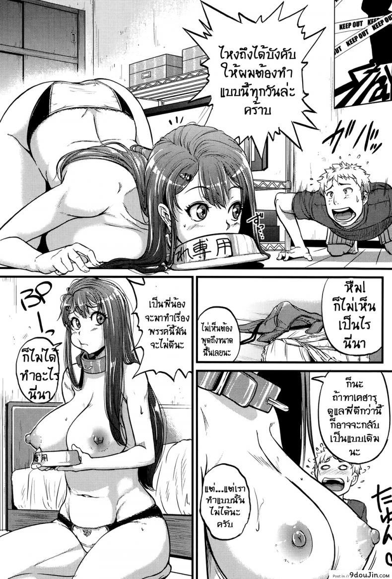 อ่านโดจิน พี่สุดยั่ว แม่วัวสาว [Tonnosuke] Cow Cow Sister! แปลไทย หน้าที่ 9