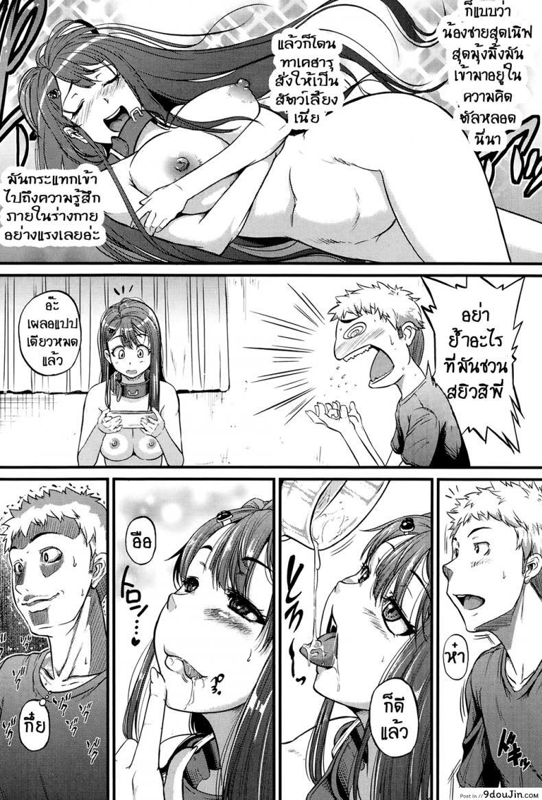 อ่านโดจิน พี่สุดยั่ว แม่วัวสาว [Tonnosuke] Cow Cow Sister! แปลไทย หน้าที่ 10