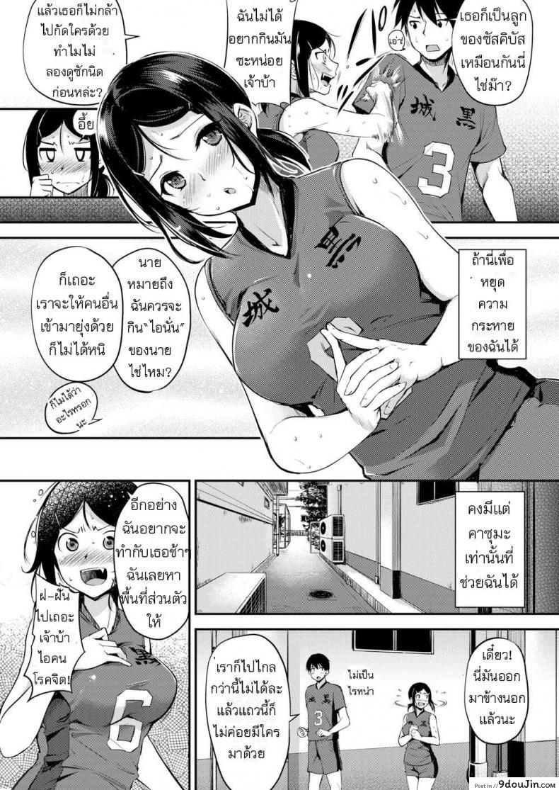 อ่านโดจิน หยุดกระหายด้วยติมอุ่น [regdic] Make Every Ball Count ซับไทย หน้าที่ 5