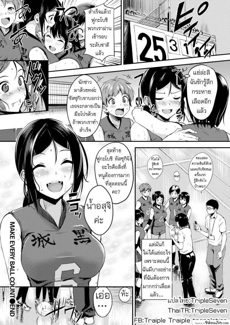 อ่านโดจิน หยุดกระหายด้วยติมอุ่น [regdic] Make Every Ball Count ซับไทย หน้าที่ 20