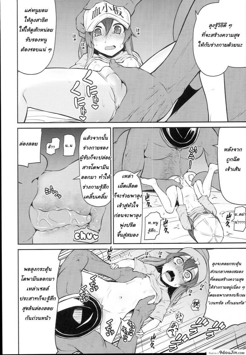 อ่านโดจิน [Kitsuneya (Leafy)] Koraku 4 | Drugs at Work! (Hataraku Saibou) แปลไทย หน้าที่ 4