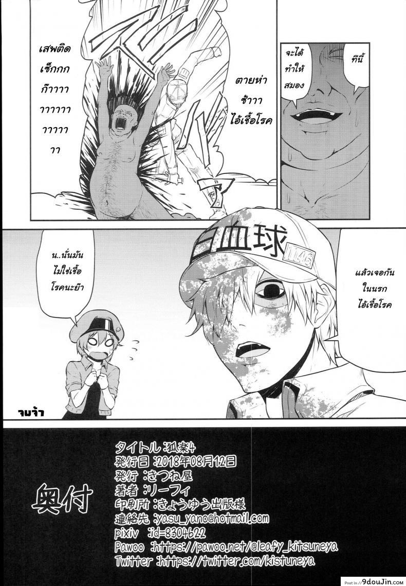 อ่านโดจิน [Kitsuneya (Leafy)] Koraku 4 | Drugs at Work! (Hataraku Saibou) แปลไทย หน้าที่ 8