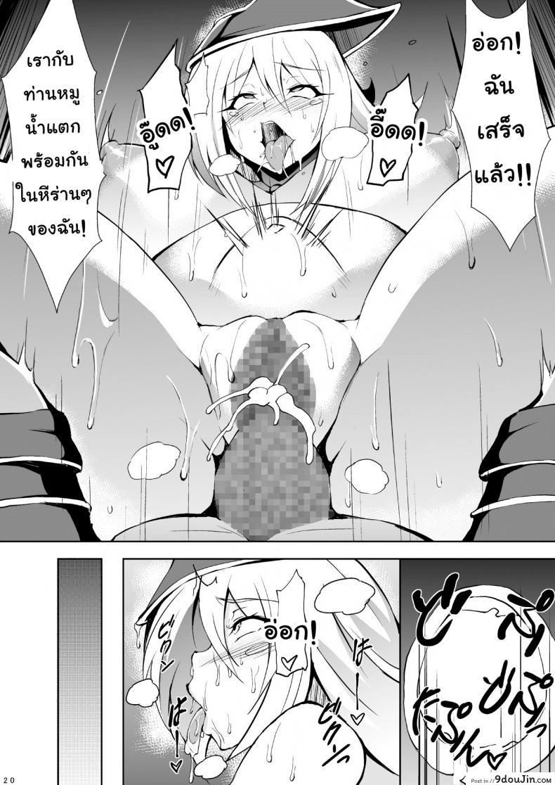 อ่านโดจิน ขอเปิดการ์ดที่หมอบไว้ [Titania (Takkii)] Butakan Magician Girl (Yu-Gi-Oh!) แปลไทย หน้าที่ 19