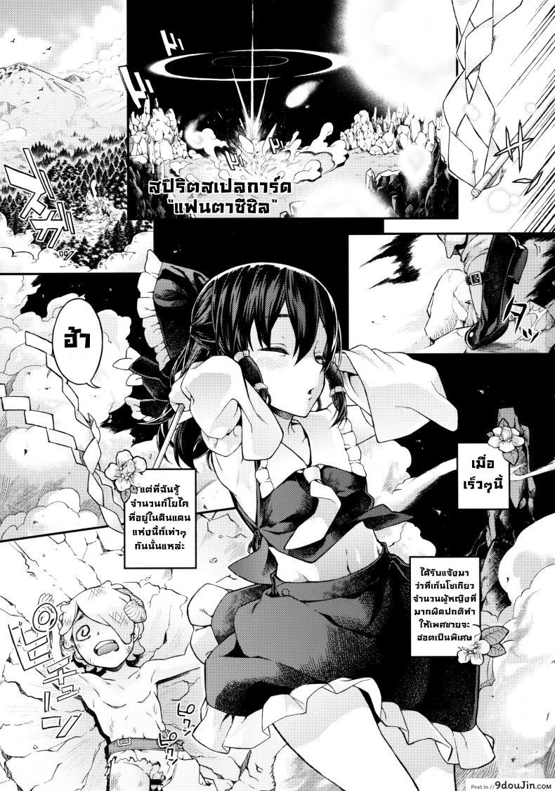 อ่านโดจิน โดนเธอข่มขืน (Shuuki Reitaisai 4) [Terebi-san (Chuusuu Kairo)] Gensoukyou no H na Himitsu (Touhou Project) หน้าที่ 2