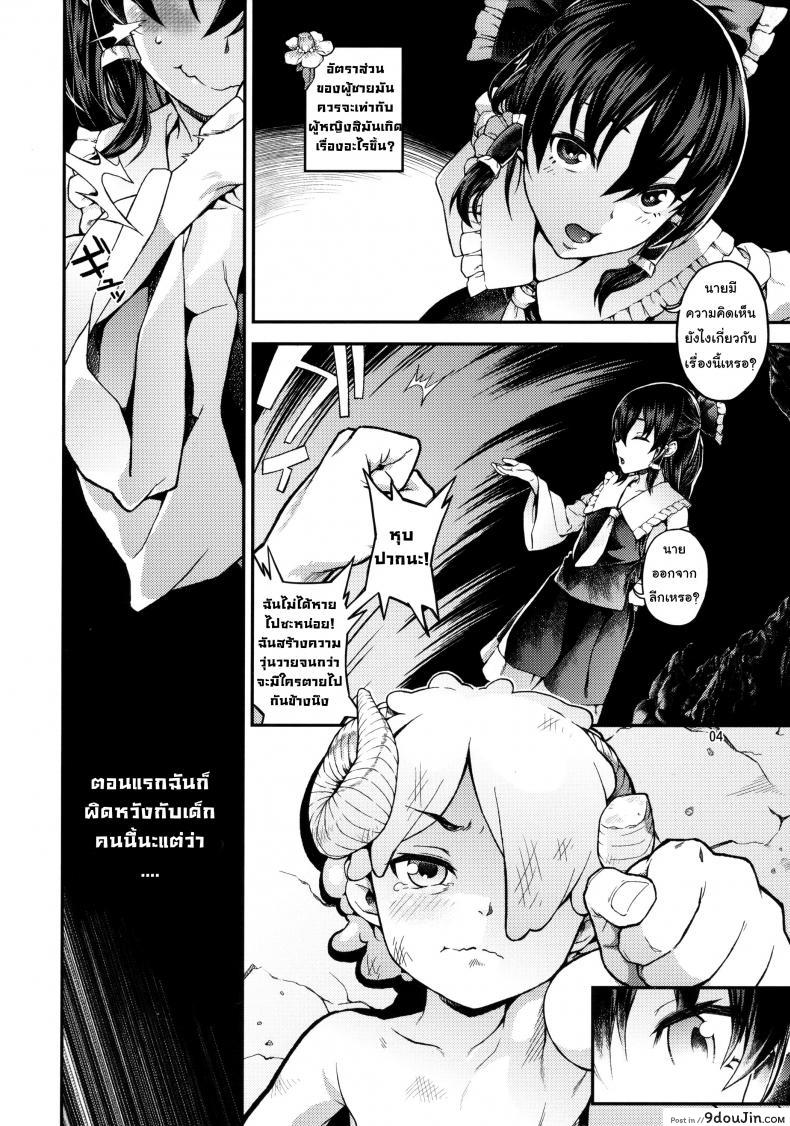 อ่านโดจิน โดนเธอข่มขืน (Shuuki Reitaisai 4) [Terebi-san (Chuusuu Kairo)] Gensoukyou no H na Himitsu (Touhou Project) หน้าที่ 3