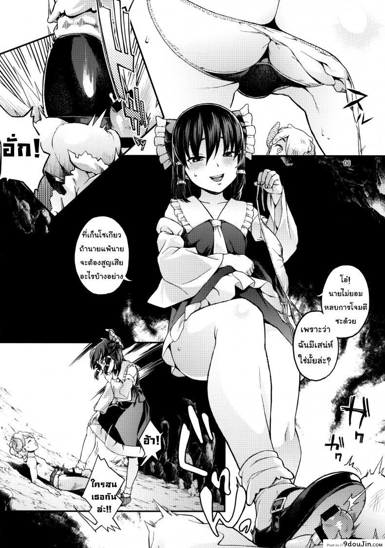 อ่านโดจิน โดนเธอข่มขืน (Shuuki Reitaisai 4) [Terebi-san (Chuusuu Kairo)] Gensoukyou no H na Himitsu แปลไทย หน้าที่ 5