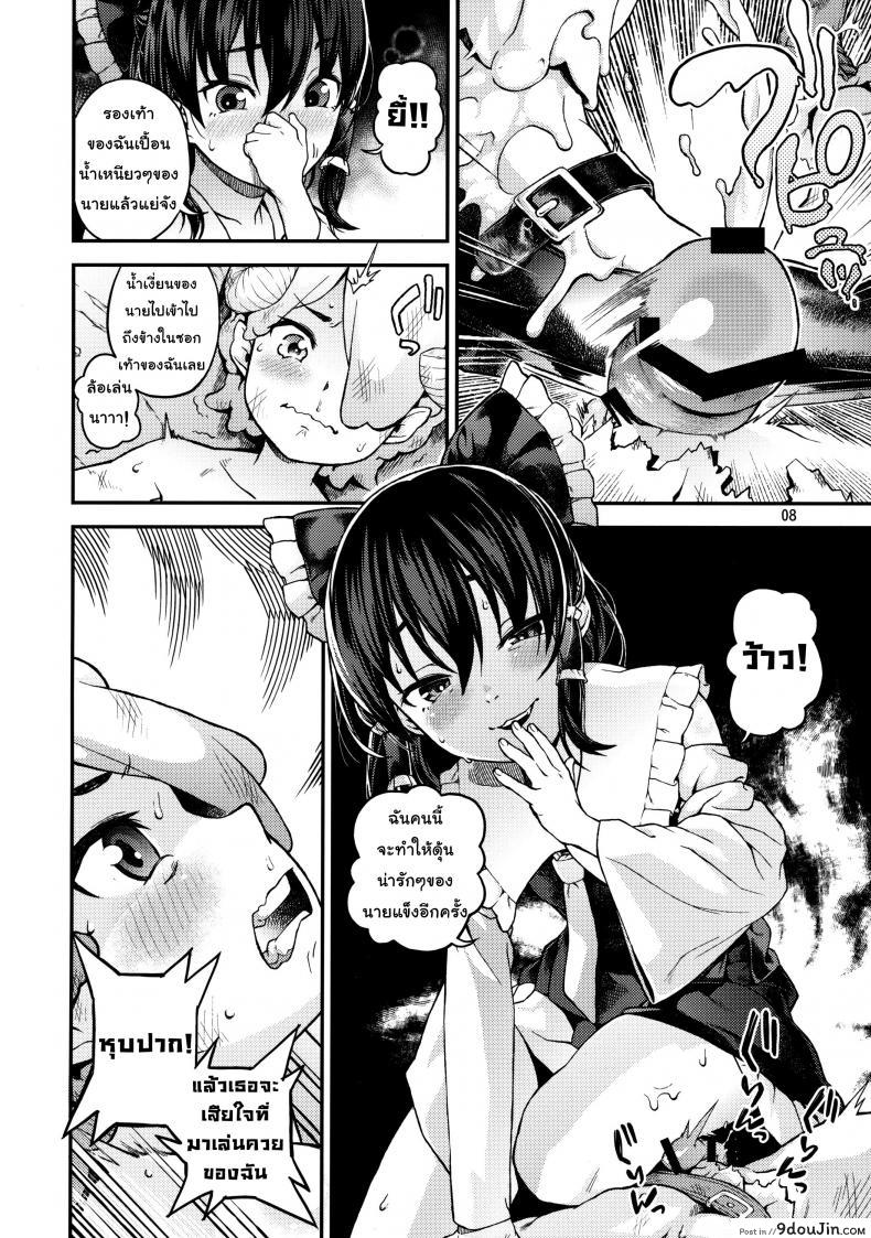 อ่านโดจิน โดนเธอข่มขืน (Shuuki Reitaisai 4) [Terebi-san (Chuusuu Kairo)] Gensoukyou no H na Himitsu แปลไทย หน้าที่ 7