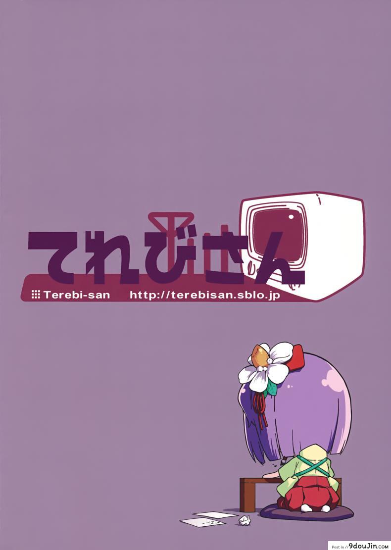 อ่านโดจิน โดนเธอข่มขืน (Shuuki Reitaisai 4) [Terebi-san (Chuusuu Kairo)] Gensoukyou no H na Himitsu แปลไทย หน้าที่ 22