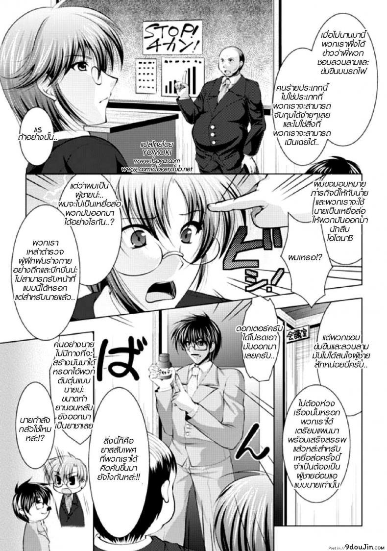 อ่านโดจิน แปลงเป็นหญิงให้รุมโทรม [Anthology] Dangerous Molester Investigation