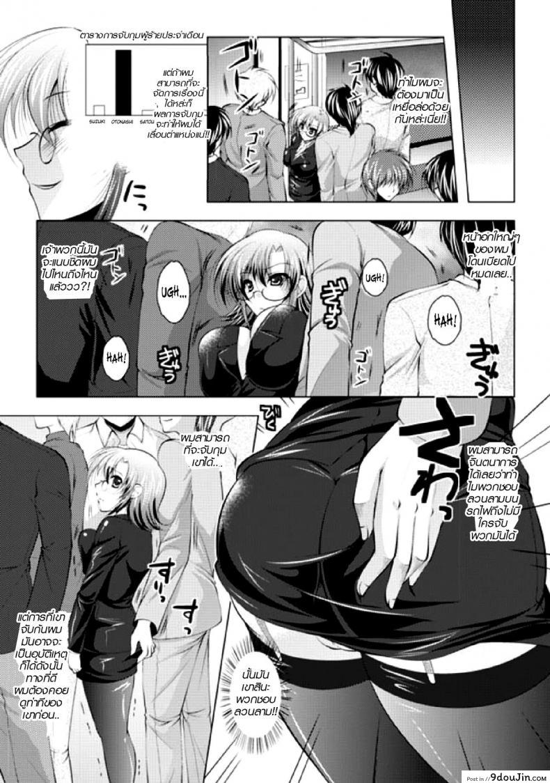 อ่านโดจิน Dangerous Molester Investigation [Anthology] แปลงเป็นหญิงให้รุมโทรม แปลไทย หน้าที่ 3