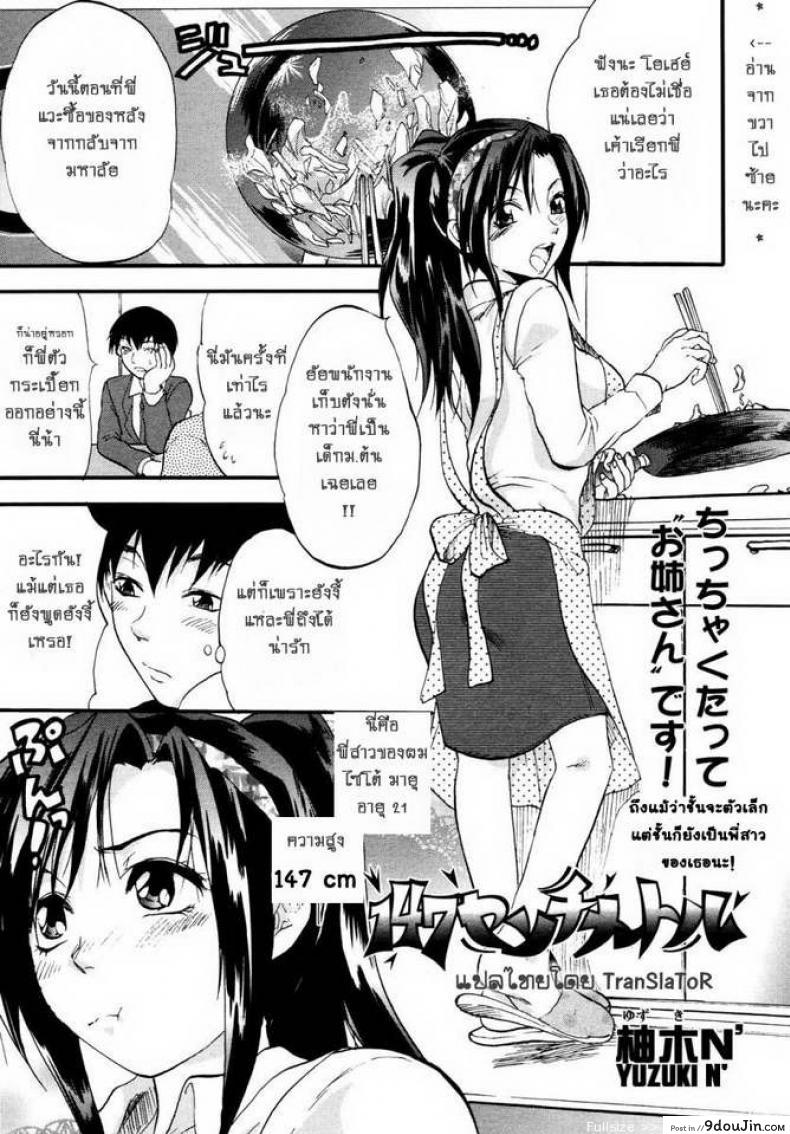 ตัวแค่นี้เลยต้องยก [Yuzuki N Dash] 147 Centimeter (COMIC Tenma 2007-01)